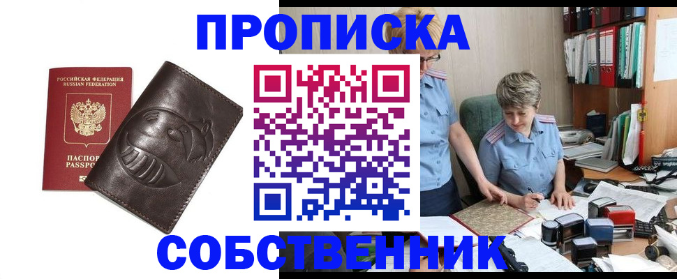 временная регистрация законно в Анжеро-Судженске