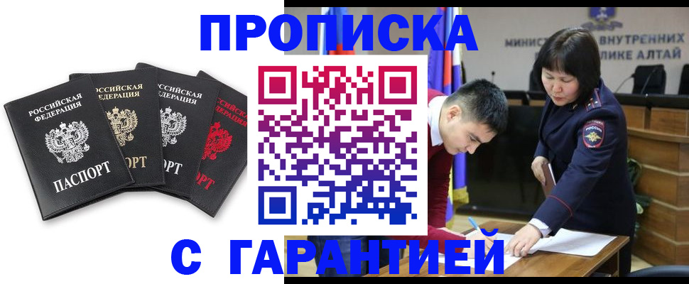 временная регистрация недорого в Анжеро-Судженске