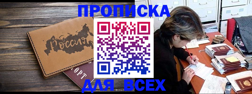 прописка от собственника в Анжеро-Судженске